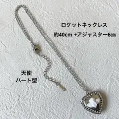 ロケットネックレス ハート 天使 アンティーク調 シルバー y2k ステンレス