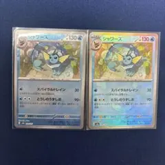 2枚セットシャワーズ モンスターボールミラー sv8a 030/187