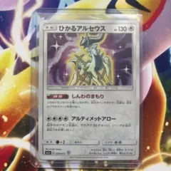 2025年最新】ひかるアルセウスの人気アイテム - メルカリ