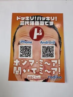 2026年最新】abcラジオ ステッカーの人気アイテム - メルカリ