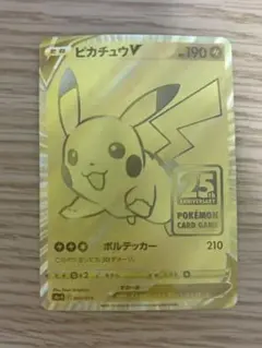 ピカチュウV S8a-G 25th ANNIVERSARY GOLDEN BO…