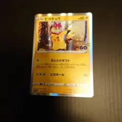 ピカチュウ P Pokemon GO カードファイルセット キラ 272/S-P ピカチュウ P Pokemon GO カードファイルセット キラ 272/S-P - メルカリ