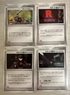 9393 ポケモンカード ロケット団 4枚セット