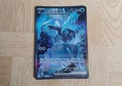 キュレムex SAR SV11B ブラックボルト 168/086