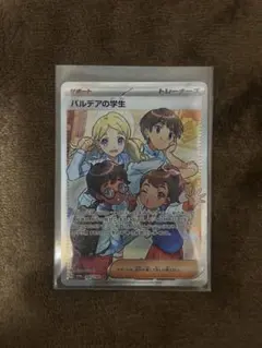【ポケモンカード 】パルデアの学生　SRのサムネイル