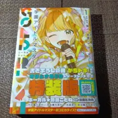 学マスCDセット 学園アイドルマスターCD