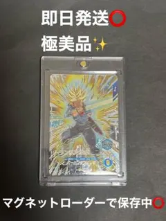 【ドラゴンボールスーパーダイバーズ】トランクス:未来　PUR 極美品⭕️