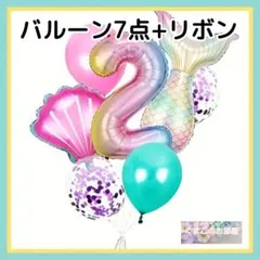 2歳 誕生日 ナンバーバルーン マーメイド 人魚 数字風船 バースデー 女の子