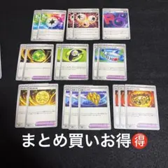 特殊エネルギー　ポケモン道具まとめ売り