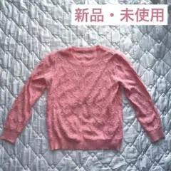 【新品・未使用】サーモンピンク　カーディガン