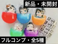 週末限定価格‼️フルコンプ おねむたん 鬼滅の刃 拾壱ノ型