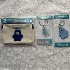 ドキドキくじ　mojojojoくじ　D賞E賞F賞セット(青)