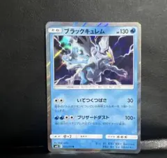 ポケモンカード ブラックキュレム
