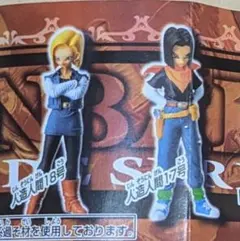 2025年最新】17号18号 フィギュアの人気アイテム - メルカリ