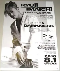 みーちゃん様  専用 今市隆二 LIGHT＞DARKNESS 告知ポスター