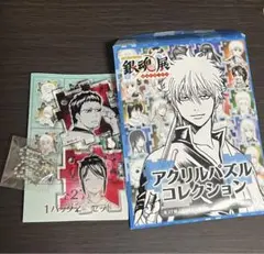 銀魂展　アクリルパズルコレクション