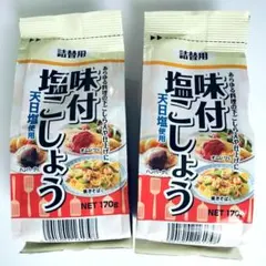 味付塩こしょう　詰め替え用 たっぷり170g☓2パック 天日塩使用のサムネイル