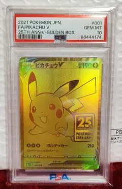 【PSA10】ピカチュウV 25th アニバーサリー　ゴールデンピカチュウ