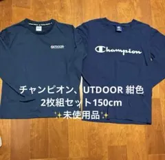 Champion 、UTDOOR 紺色 2枚組セット150cm✨未使用品✨