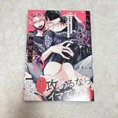 BL漫画 即購入⭕️