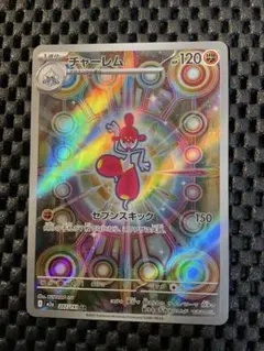 ポケモンカード チャーレム AR MEGAドリームex 207/193