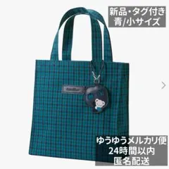 【正規品】ファミリア トートバッグ 青　ギンガムチェック 青系　チェック 小