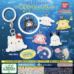 サンリオキャラクターズ なりきりメンダコ クロミのサムネイル