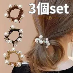 ヘアゴム　パール　ビジュー　レディース　ゴム　髪ゴム　大人可愛い　パールゴム　黒