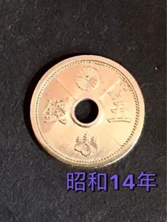 2026年最新】1銭 昭和14年の人気アイテム - メルカリ