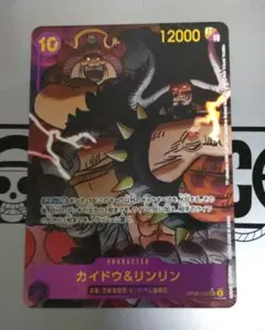 カイドウ＆リンリン SEC パラレル OP08-119