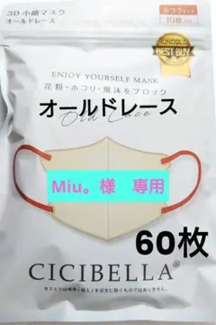 シシベラ　CICIBELLA　3D小顔バイカラーCタイプ　人気定番カラー60枚２