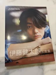 伊藤健太郎 写真集 G サイン入り - メルカリ