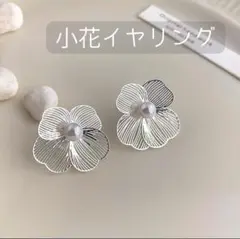 【新品未使用】メタルフラワーピアス シルバー パーティー 二次会 女子会 韓国風