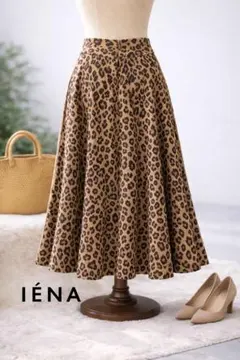 IENA イエナ レオパード柄 フレアスカート ロング丈 Aライン 美品 36