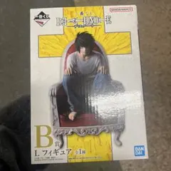 DEATH NOTE 一番くじ Lフィギュア B賞 未開封