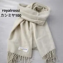 royalrossi 大判　カシミヤ100 ストール　英国　内モンゴル産