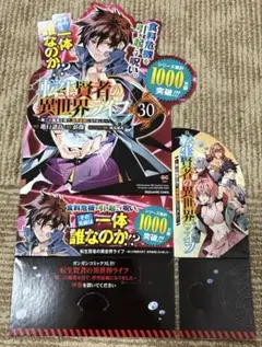 転生賢者の異世界ライフ　30巻　販促POP