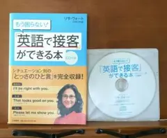 訳あり　CDなし もう困らない!「英語で接客」ができる本