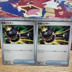 改造ハンマー 2枚セットのサムネイル
