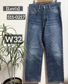【Levi‘s】リーバイス 511-0217 メンズ デニム 刻印J22 W32