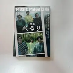 MUSIC MAGAZINE 2023年 11月号