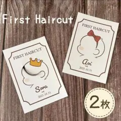 ファーストヘアカットアート＊ハガキサイズ＊2枚＊台紙＊ナチュラル＊シンプルのサムネイル