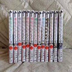 葬送のフリーレン 全13巻セット