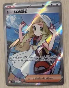 ポケモンカードリーリエの決心 SR メガブレイブ 086/063サポート最終値下