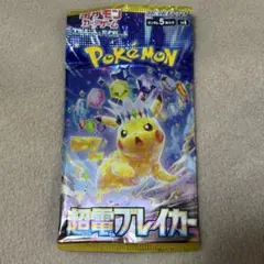 超電ブレイカー　単品1パック　未開封パック ポケモンカード　ポケカ