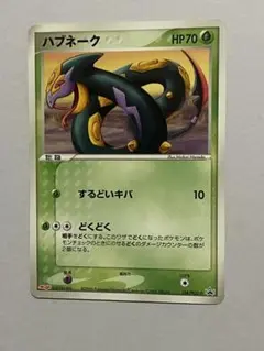 ポケカ ハブネーク PROMO PCG-Pプロモカード 134/PCG-Pのサムネイル