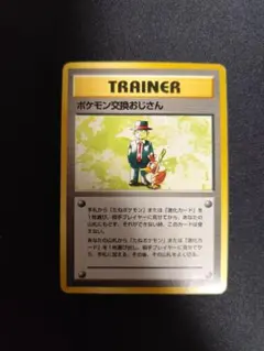 2026年最新】ポケモン交換おじさん マークなしの人気アイテム - メルカリ