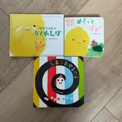 幼児0〜1歳向け仕掛け絵本セット