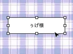 うげ様専用ページ