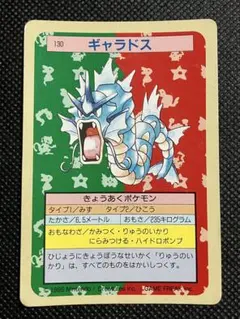 レアカード　希少　ギャラドス　トップサン　ポケモンカード レアカード 希少 ギャラドス トップサン ポケモンカード - メルカリ